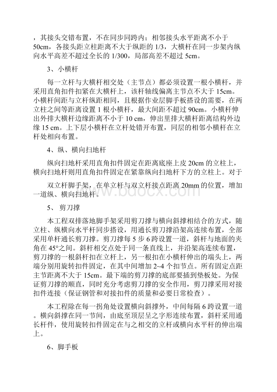 双排双立杆外脚手架施工方案.docx_第2页