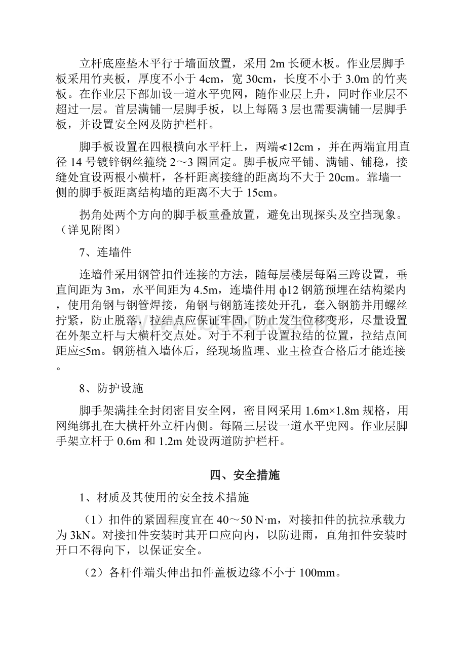 双排双立杆外脚手架施工方案.docx_第3页