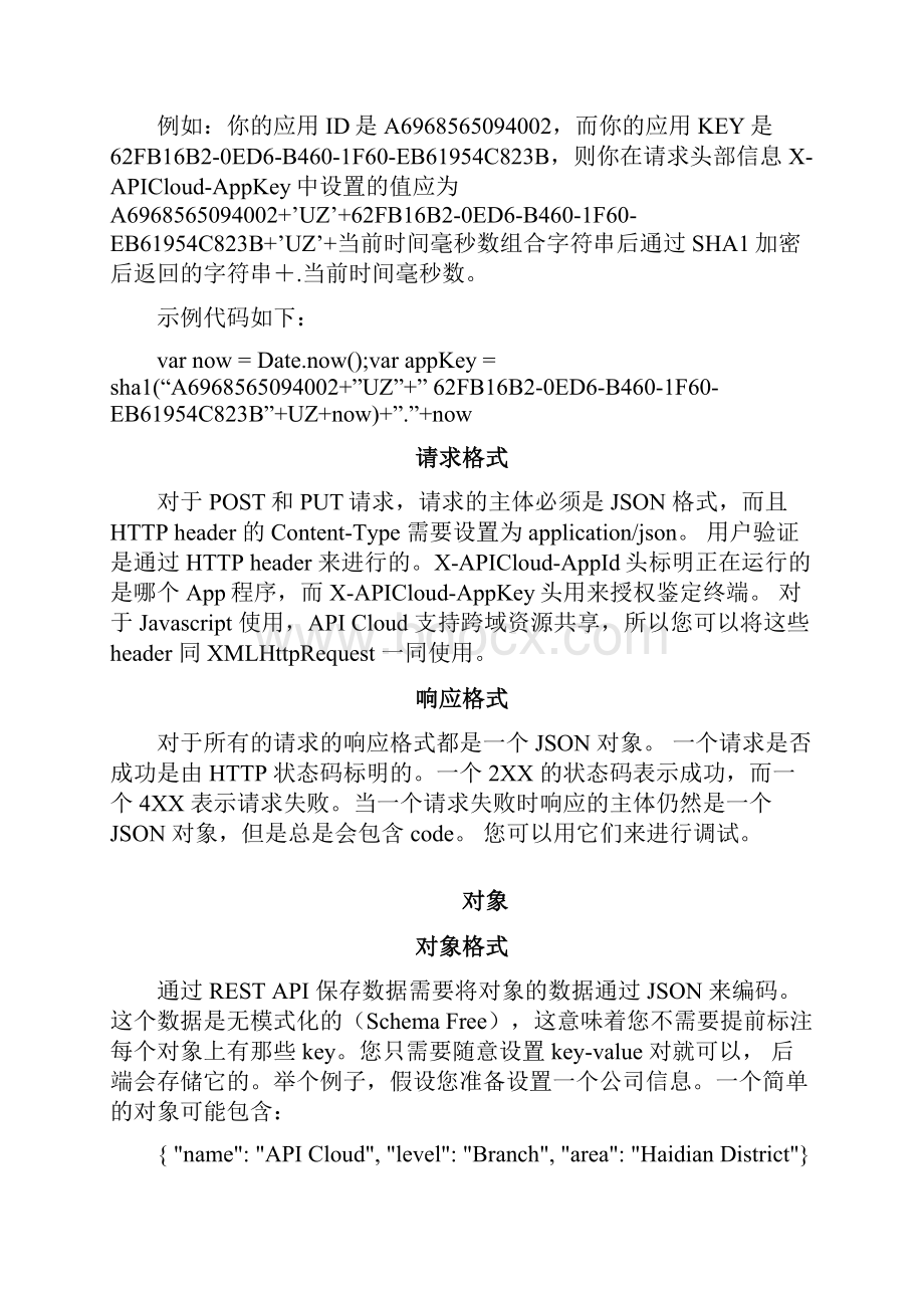 APICloud数据云API文档.docx_第3页