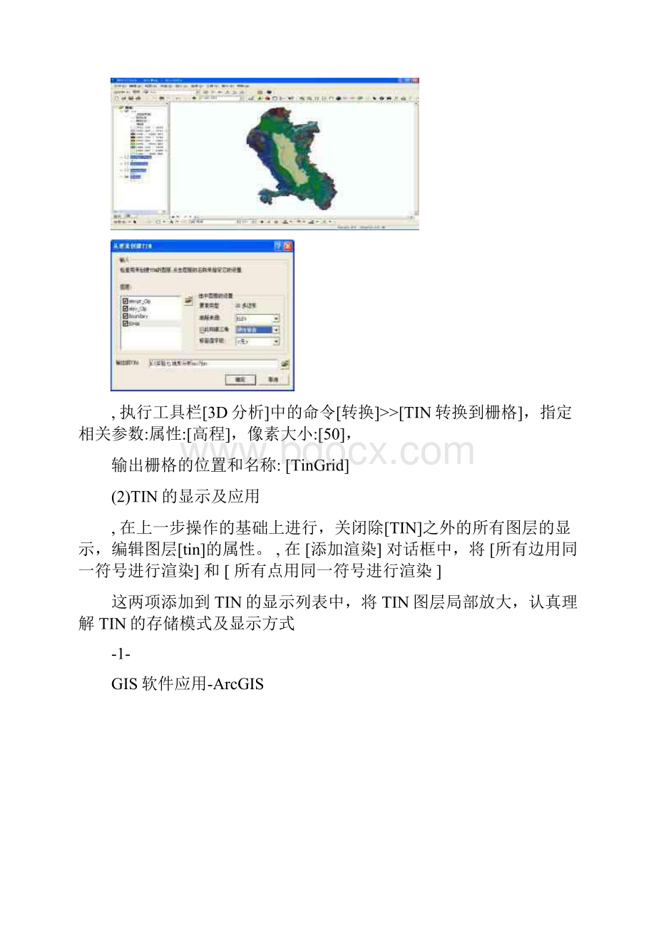 arcgis实验报告实验7.docx_第2页