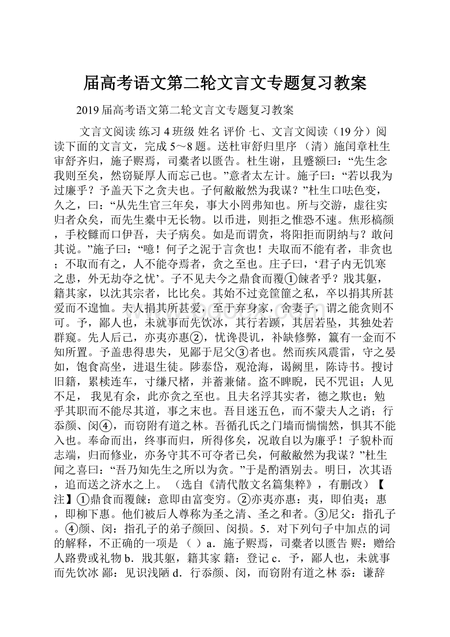 届高考语文第二轮文言文专题复习教案.docx