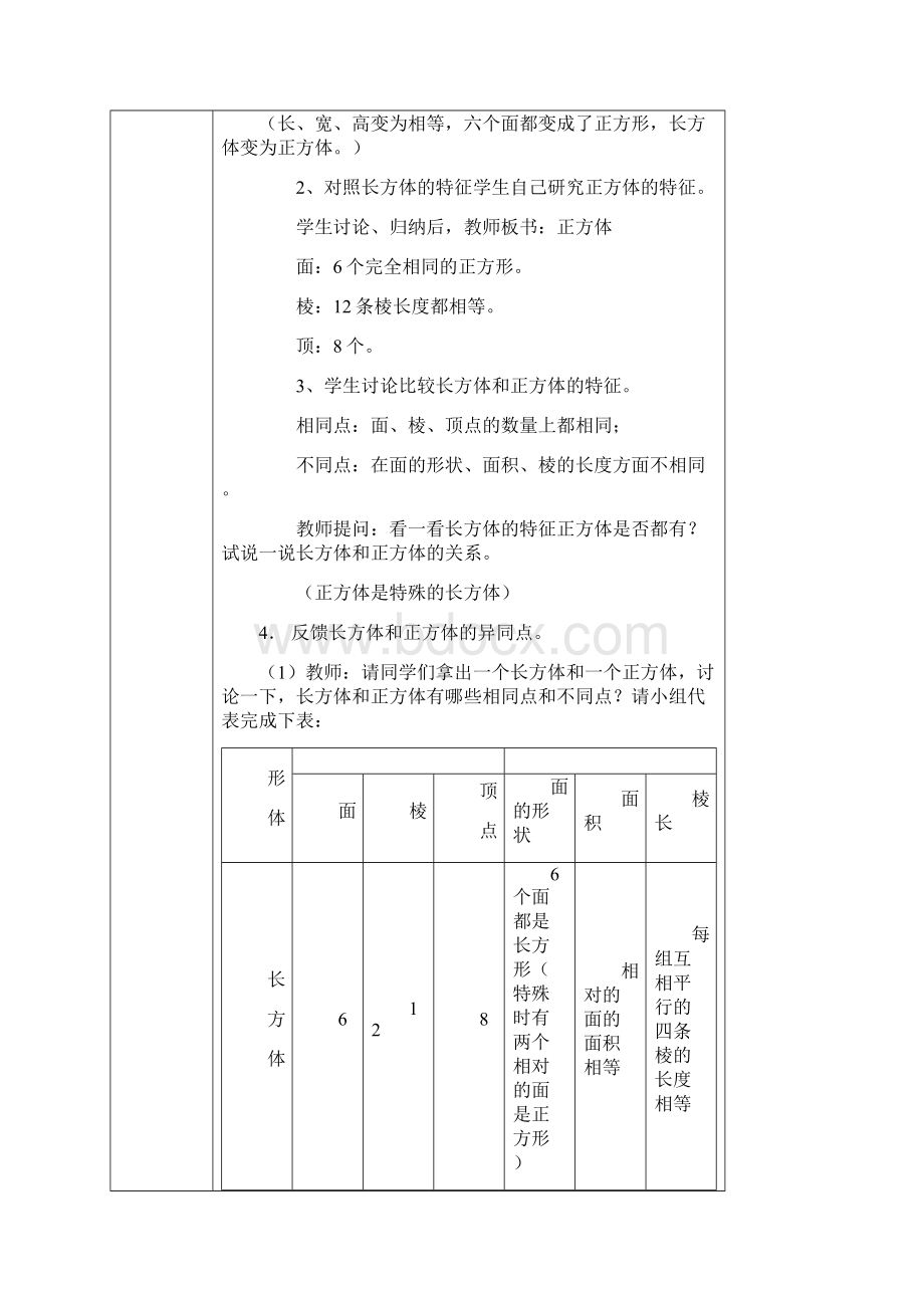 人教版五年级下册数学第三单元表格教案.docx_第2页