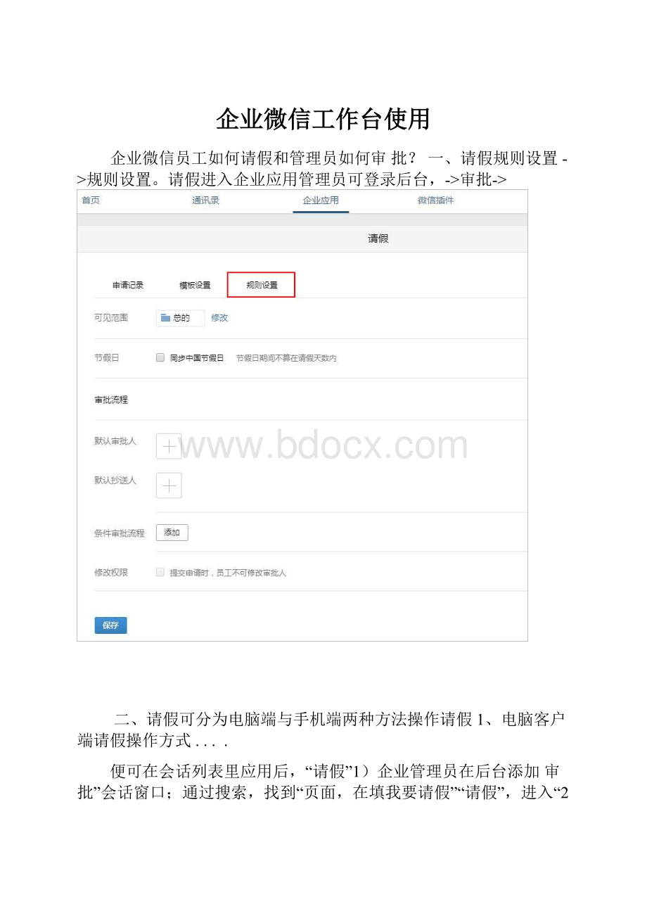 企业微信工作台使用.docx