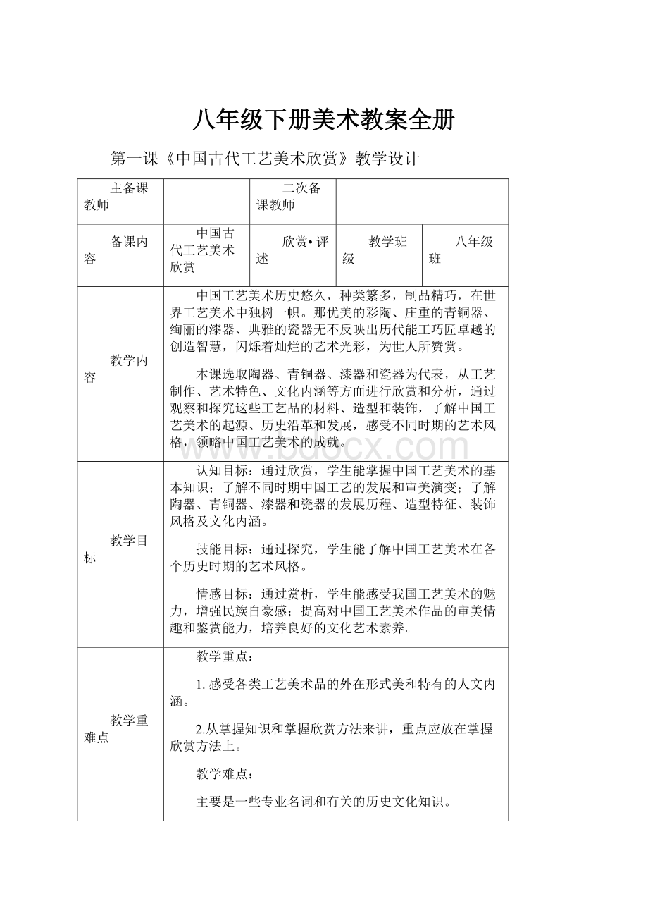 八年级下册美术教案全册.docx_第1页