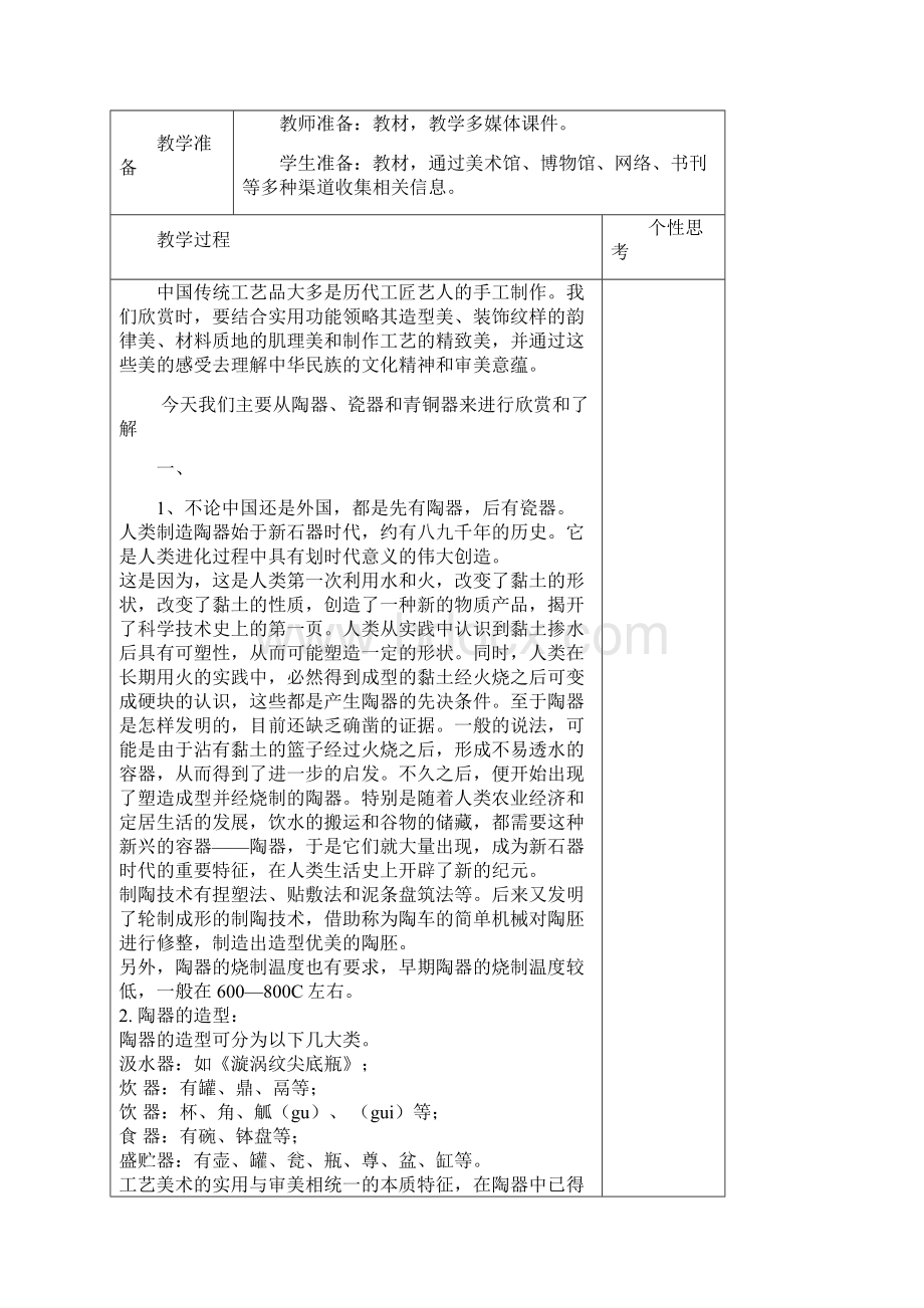 八年级下册美术教案全册.docx_第2页