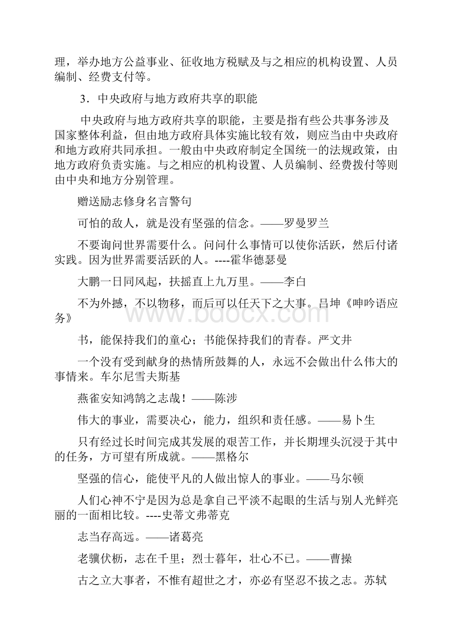 事业单位考试行测管理常识经典考点解读政府职能.docx_第2页