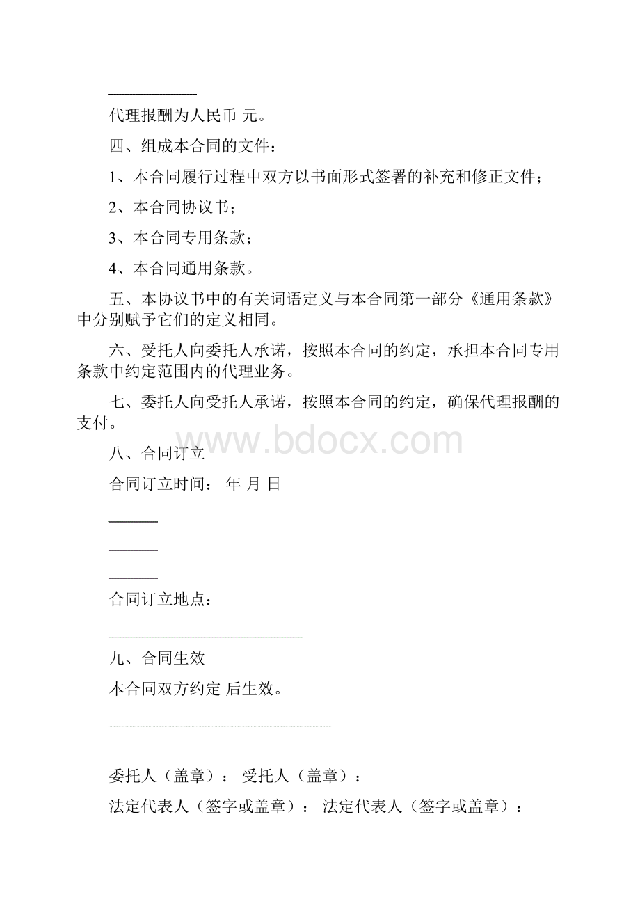 建设工程招标代理合同.docx_第2页