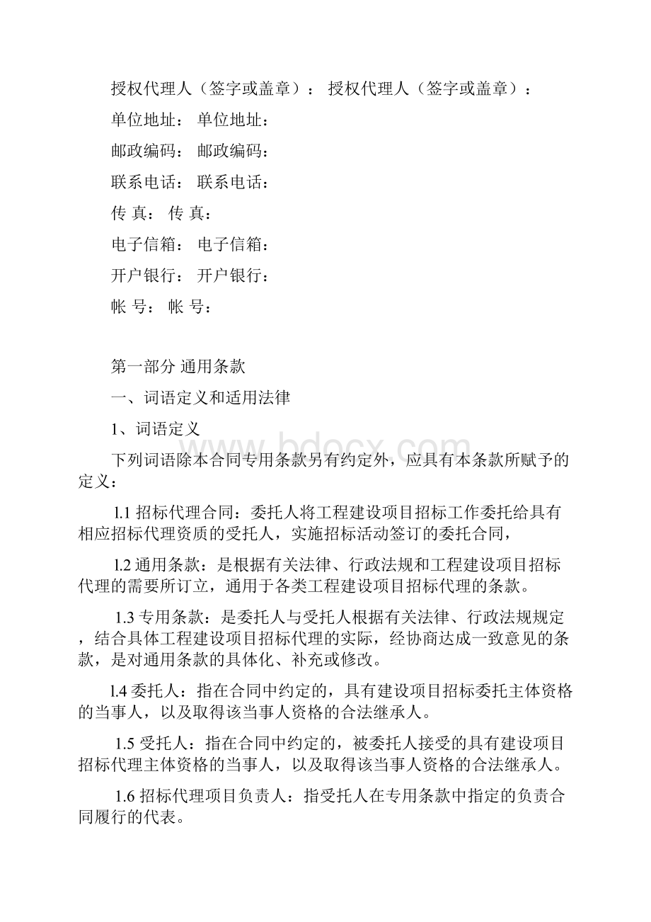 建设工程招标代理合同.docx_第3页