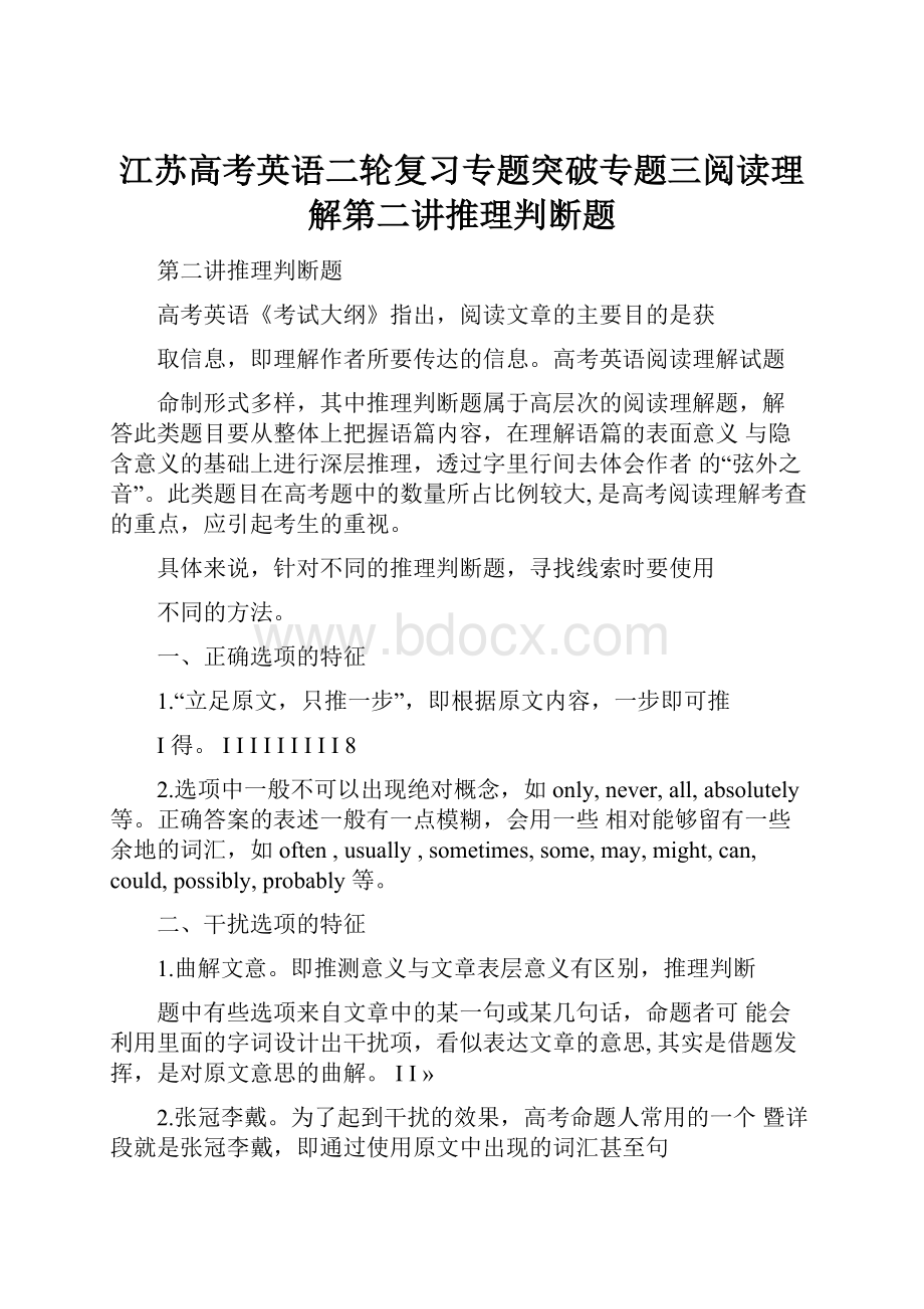 江苏高考英语二轮复习专题突破专题三阅读理解第二讲推理判断题.docx_第1页