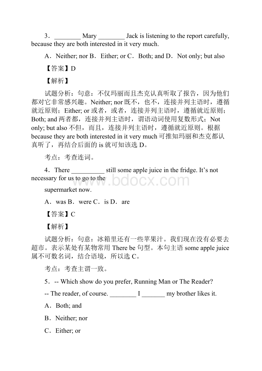 外研版英语 外研版主谓一致专项练习题及答案.docx_第2页