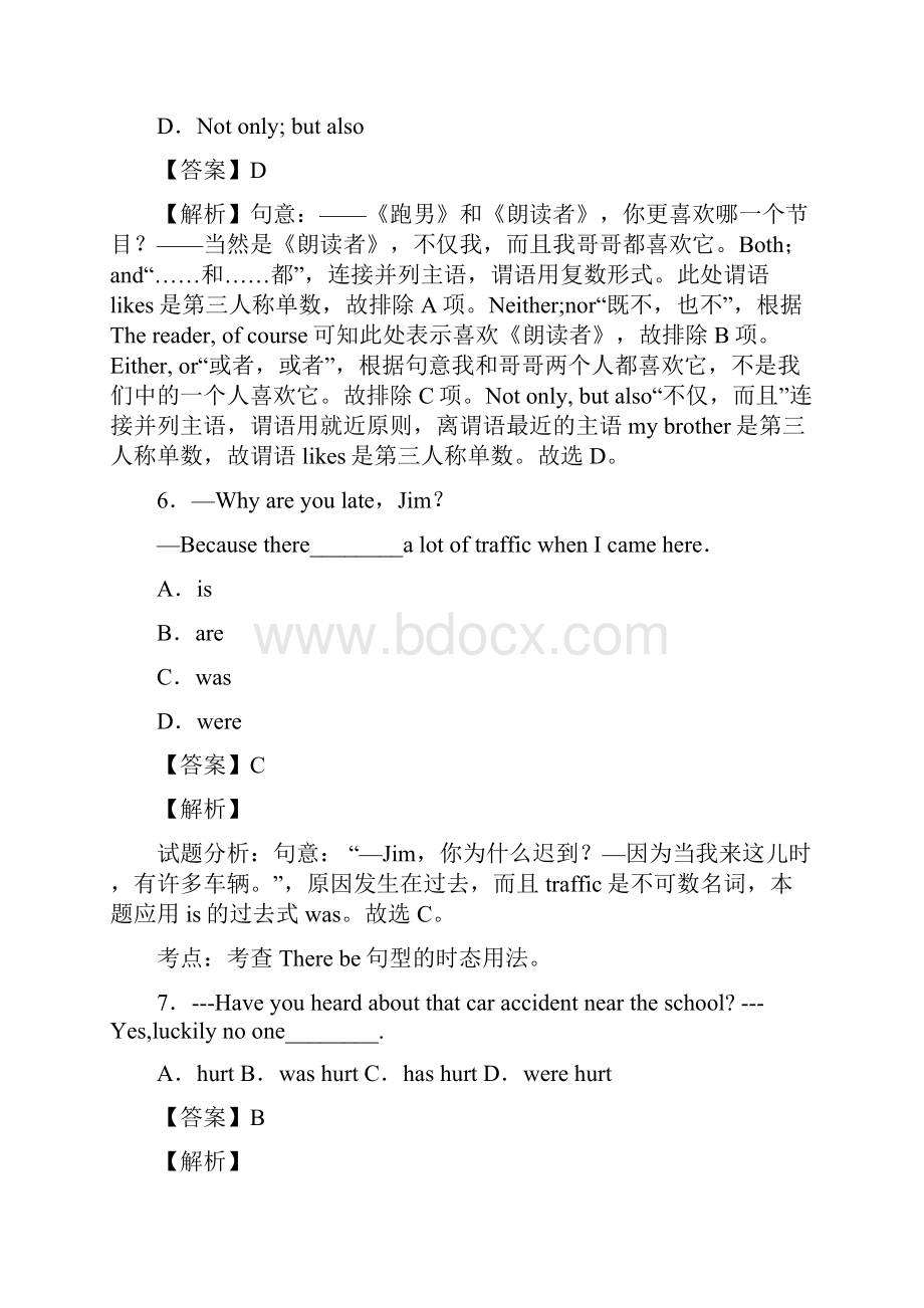 外研版英语 外研版主谓一致专项练习题及答案.docx_第3页