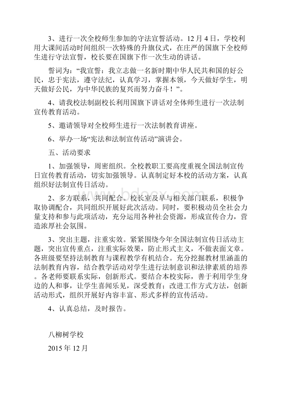 八柳树学校宪法和法治宣传资料 文档.docx_第2页