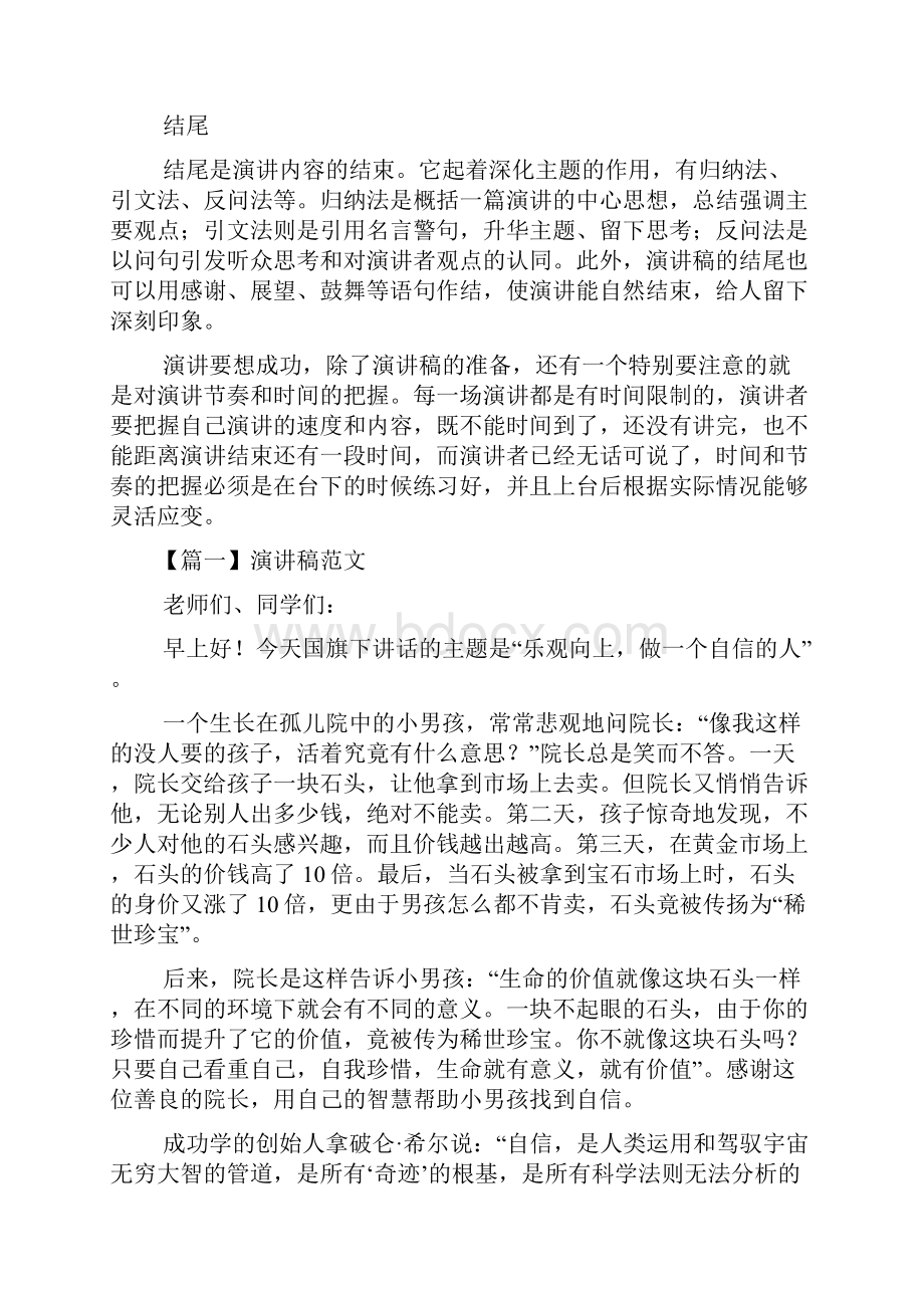 演讲稿的基本格式及范文10篇.docx_第2页