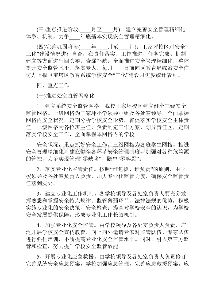 校园五化建设实施方案范文2篇.docx_第2页