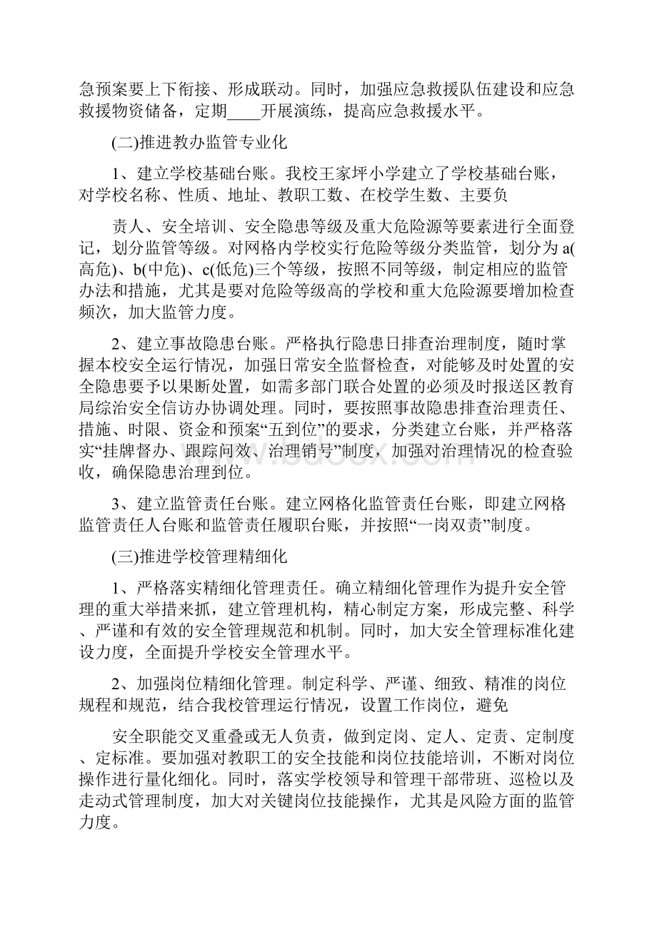 校园五化建设实施方案范文2篇.docx_第3页