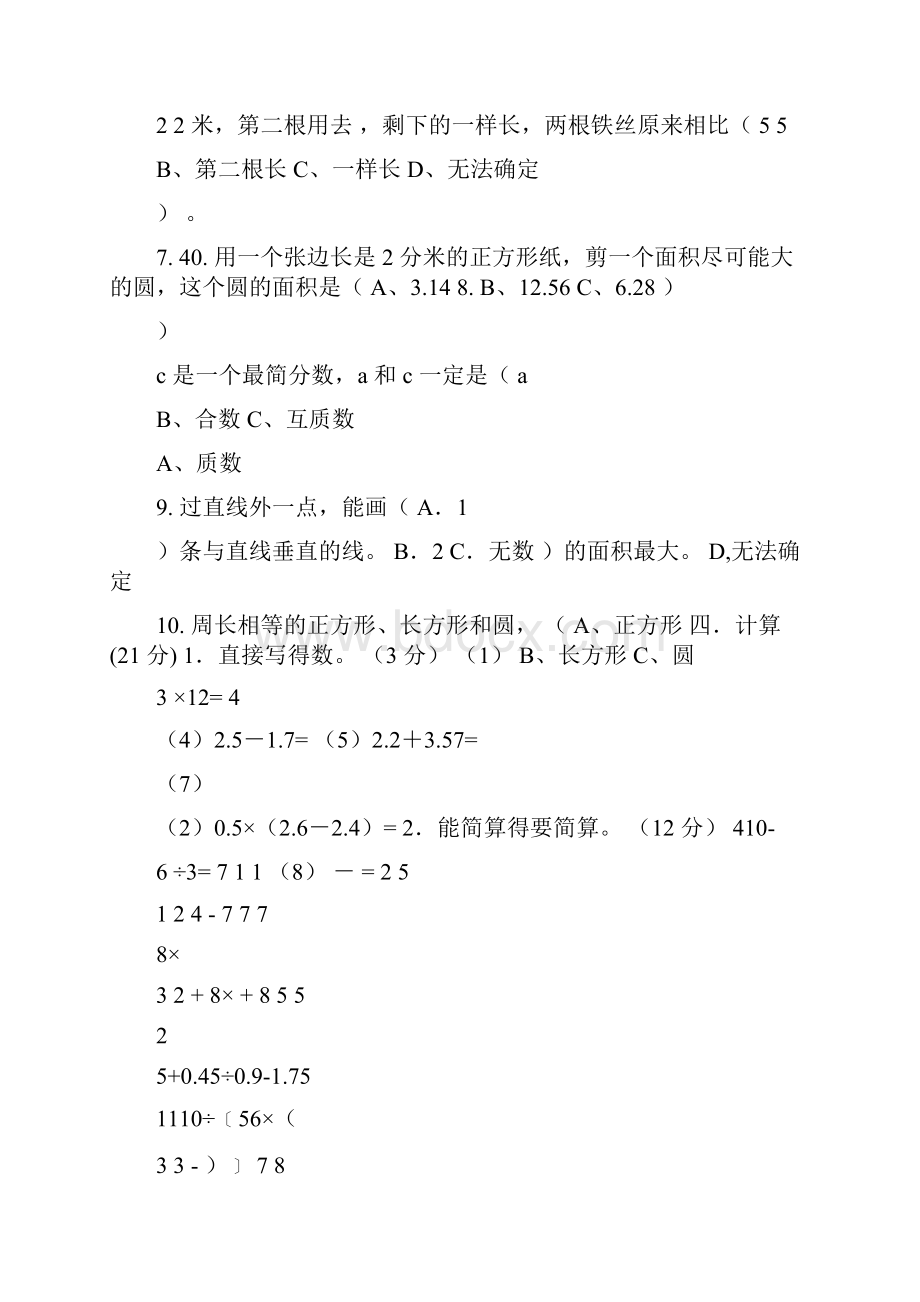 北师版小升初数学模拟试题及答案3套150分doc.docx_第3页