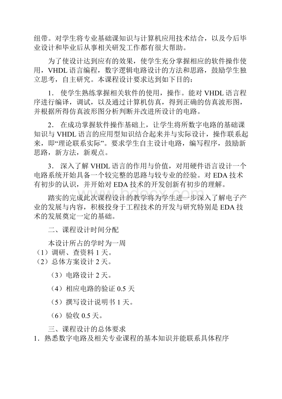 VHDL课程设计指导书胡仕刚.docx_第2页