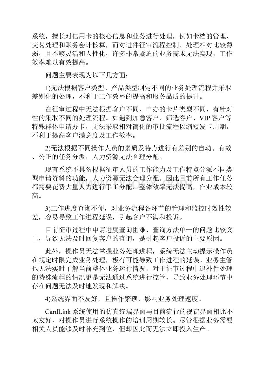 某银行信用卡进件处理系统业务需求.docx_第2页