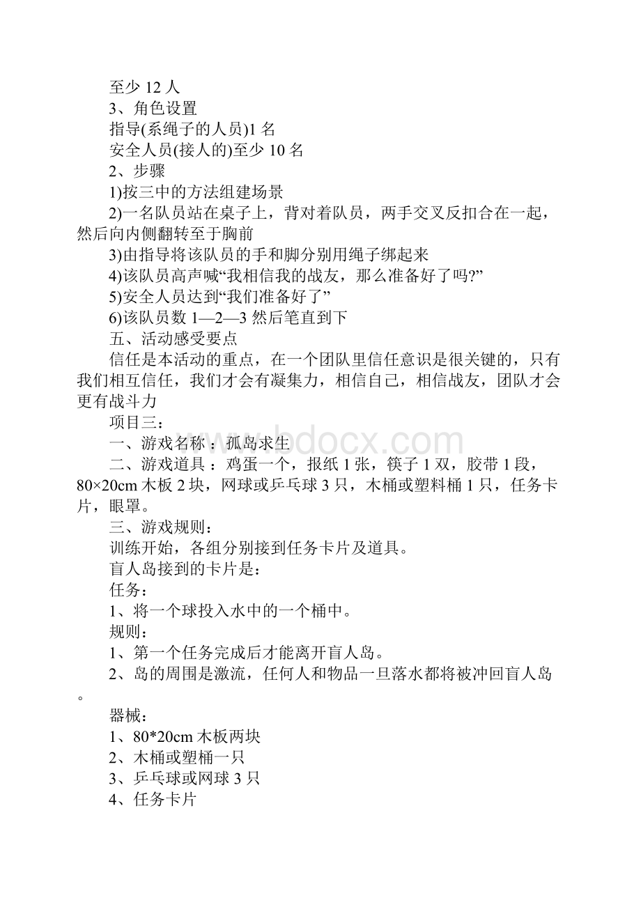 大学活动策划书范文参考.docx_第3页