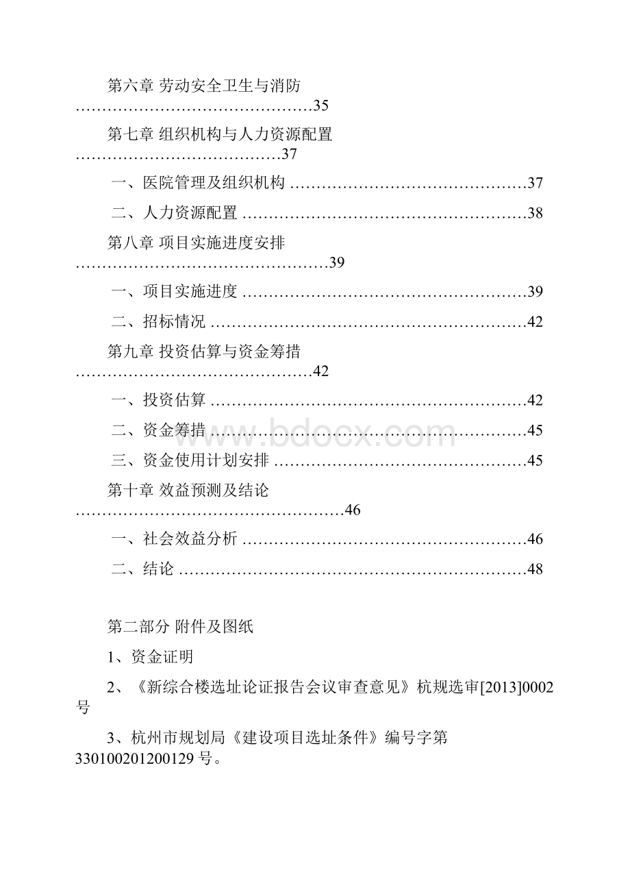 某医院新综合楼工程项目可行性研究报告.docx_第2页