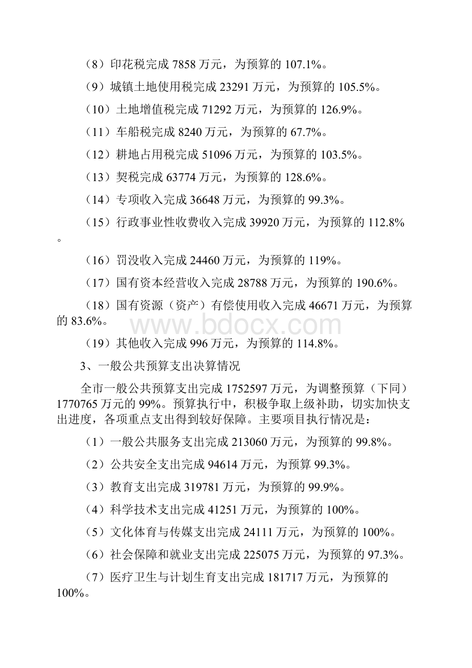 全市及市本级财政收支决算说明.docx_第2页