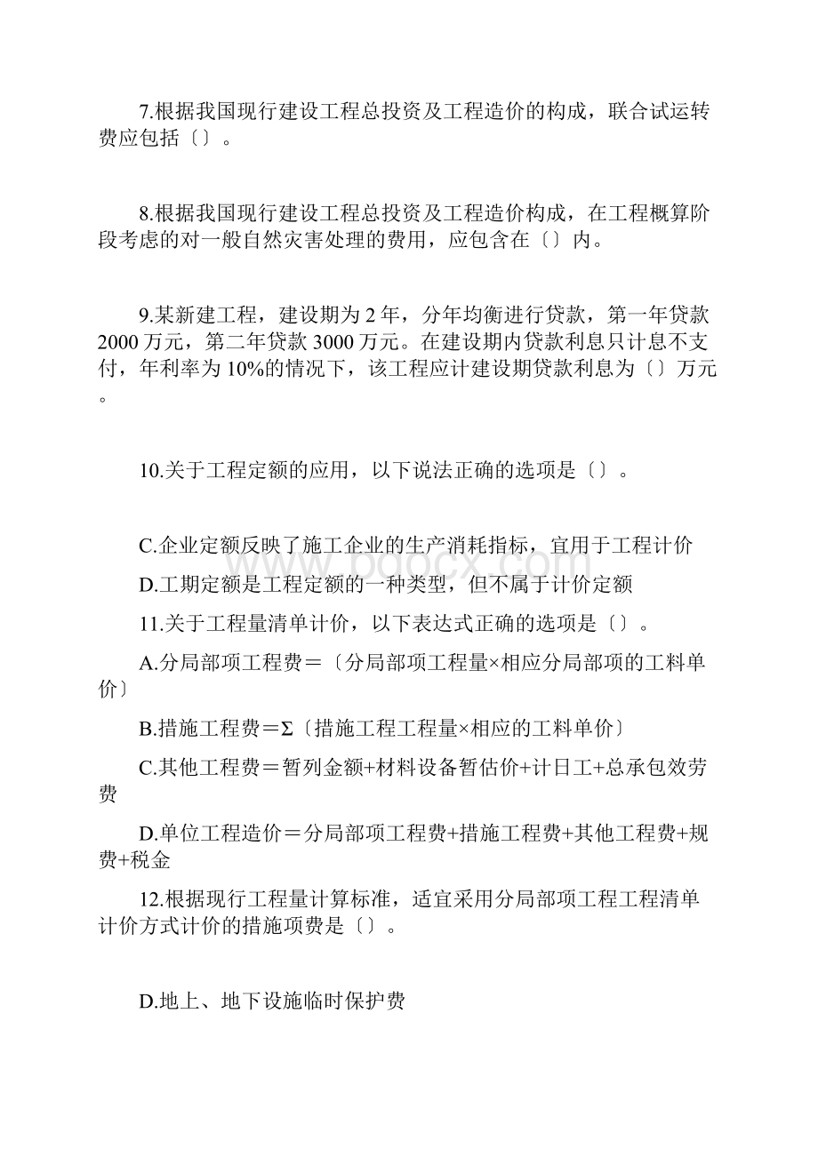 造价计价真题答案.docx_第2页