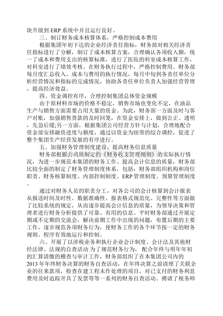 财务管理工作心得体会优秀范文.docx_第2页