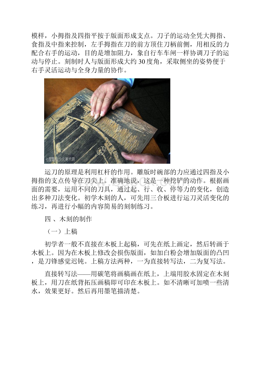 黑白木刻版画的技法和赏析课件资料.docx_第3页