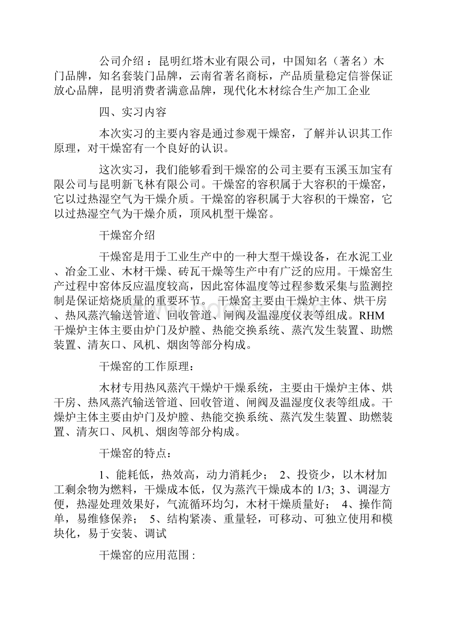 木材干燥学实习报告.docx_第2页