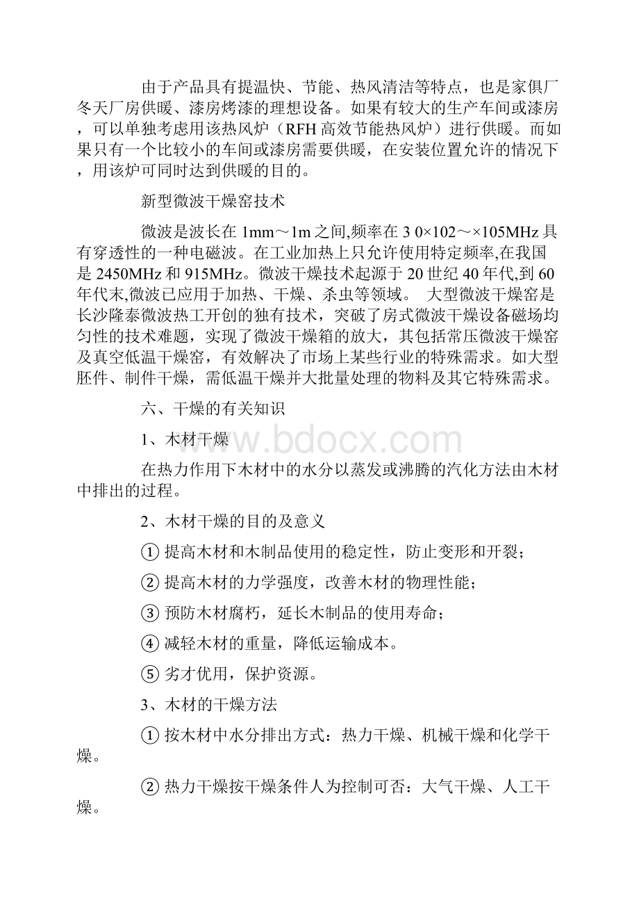 木材干燥学实习报告.docx_第3页