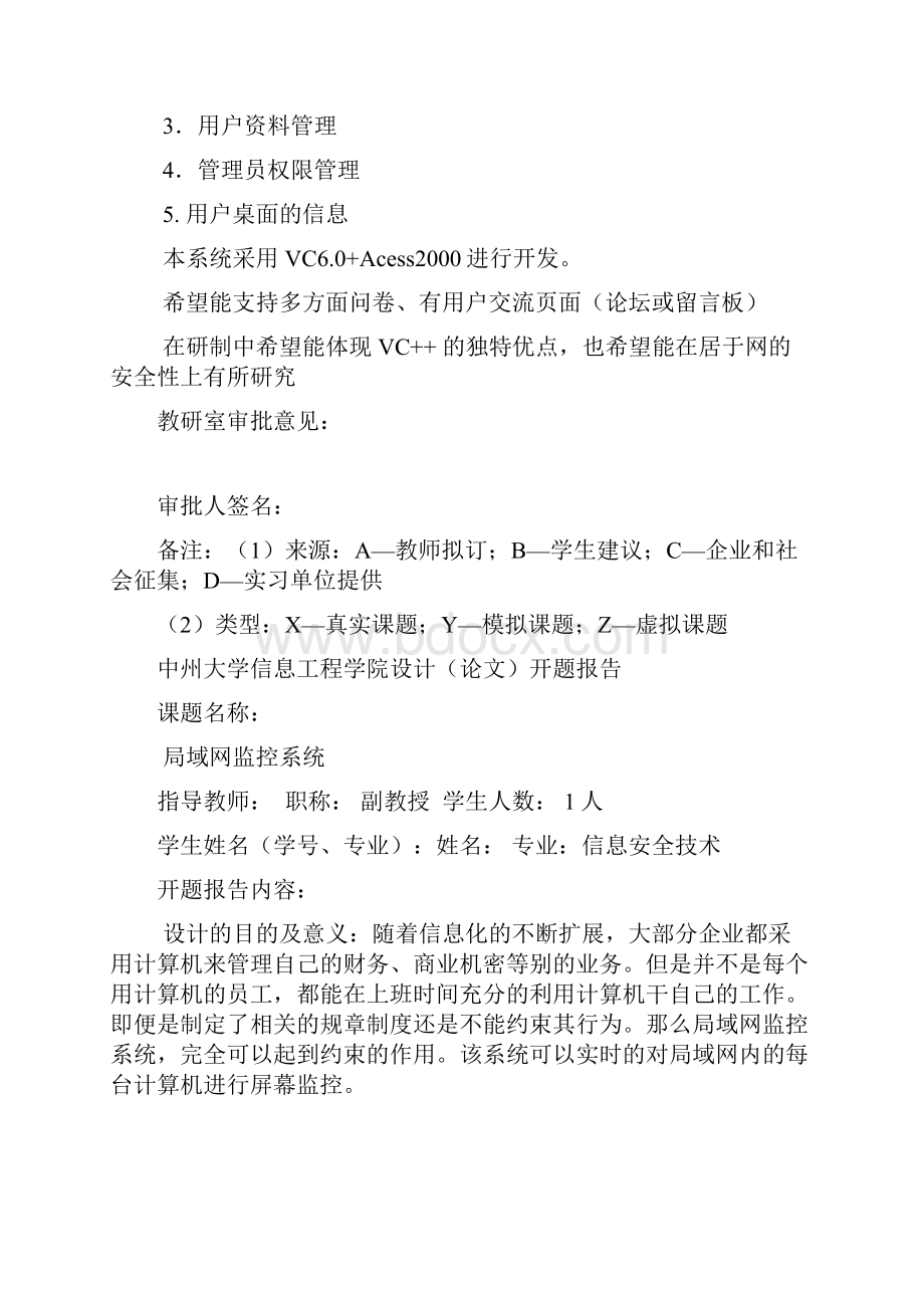 局域网监控系统毕业设计论文.docx_第2页