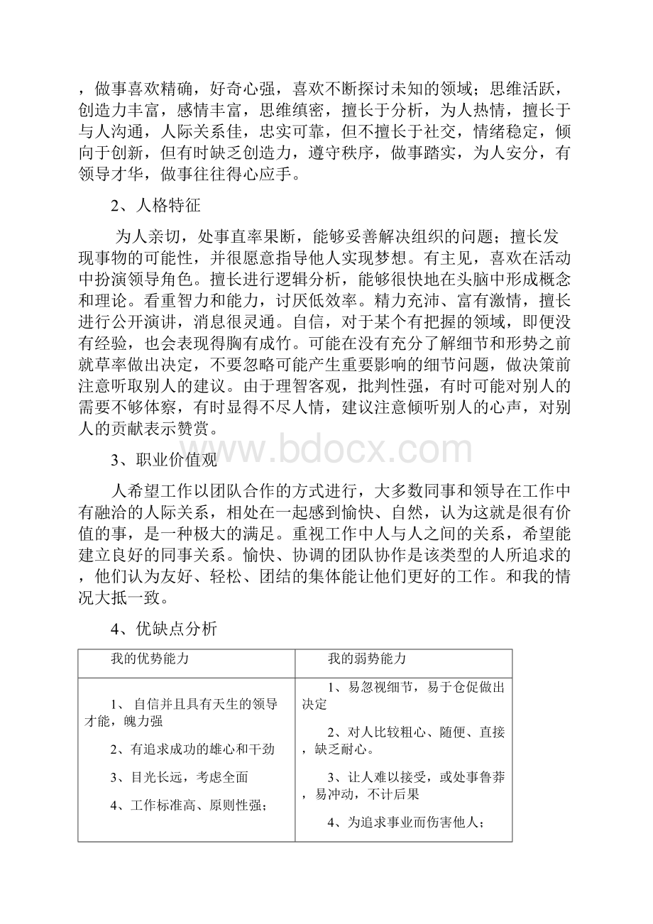 职业生涯规划.docx_第2页