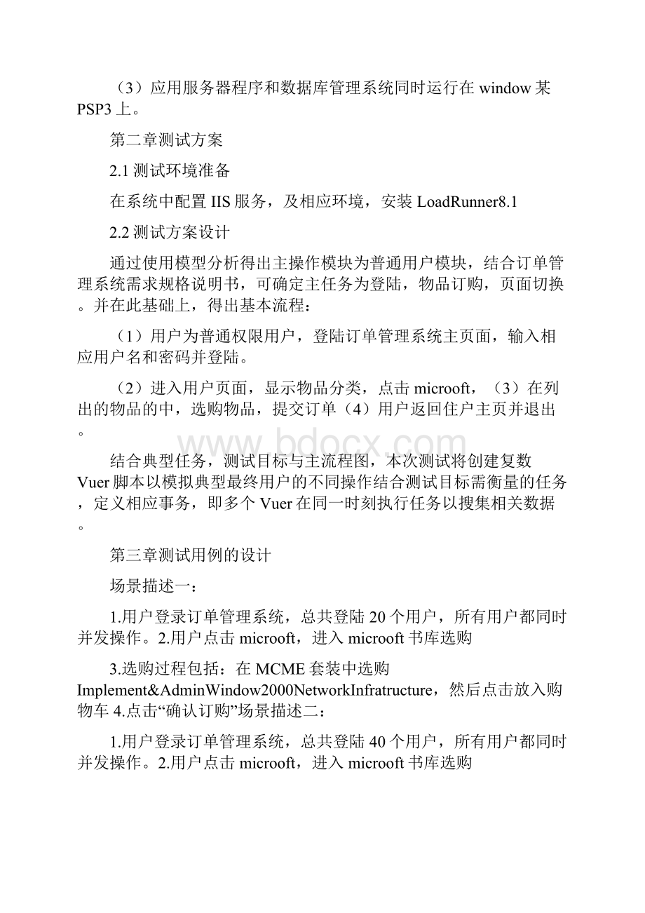 软件测试网上购物系统的测试.docx_第2页