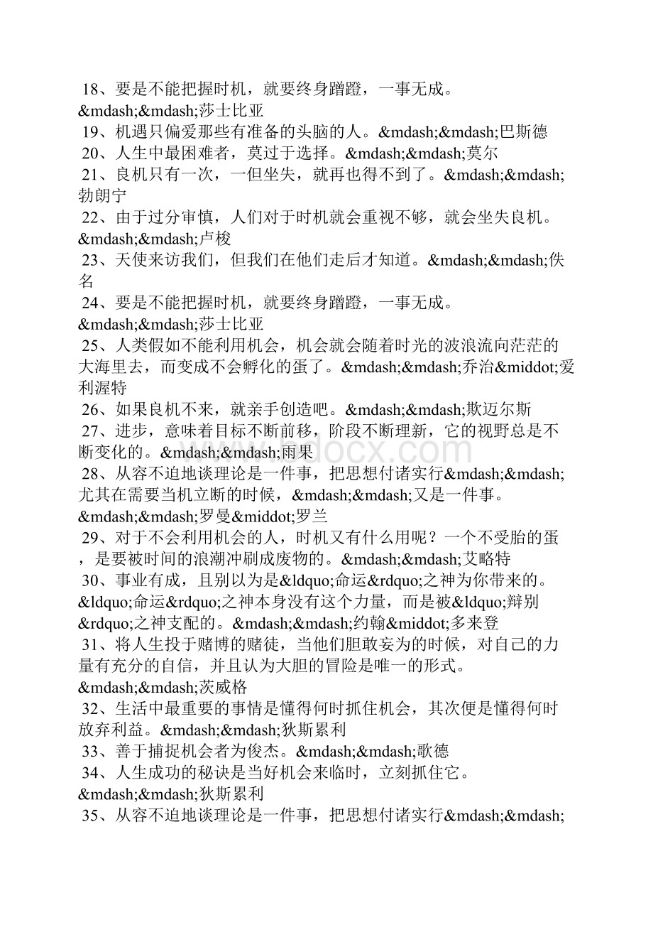 机遇名言.docx_第2页