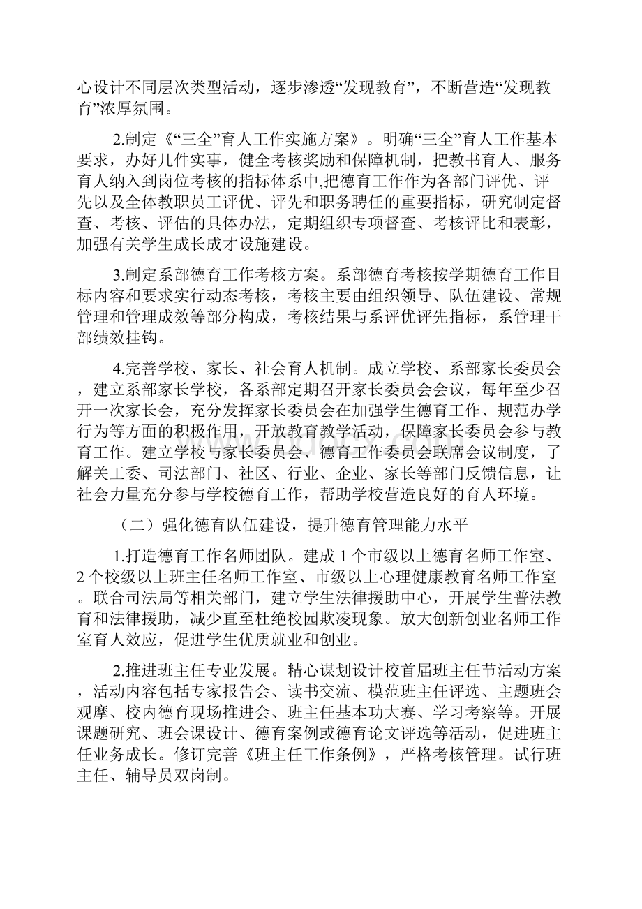 德育工作计划职业学校德育工作计划三篇.docx_第2页