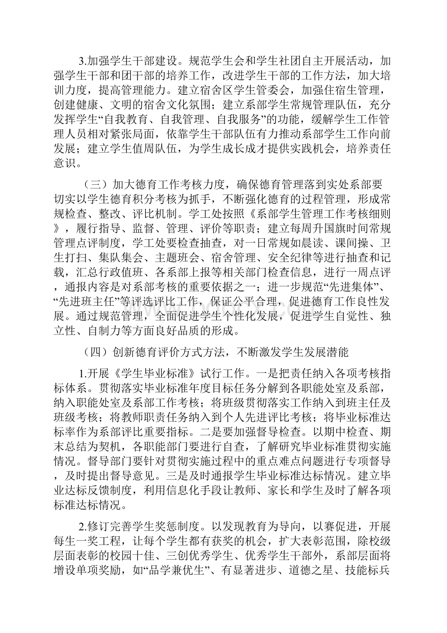 德育工作计划职业学校德育工作计划三篇.docx_第3页