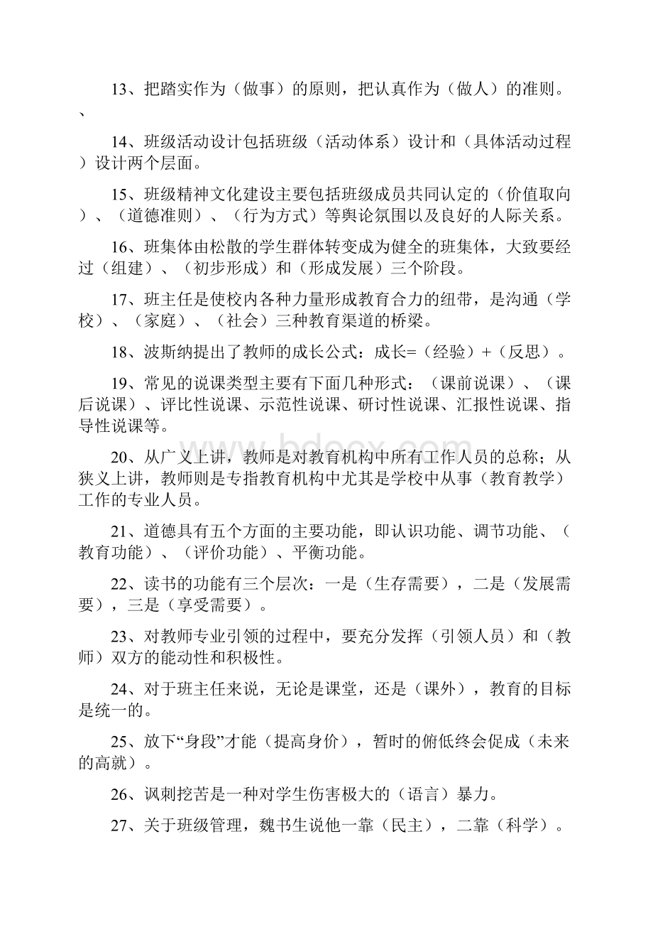 教师专业发展导引练习题.docx_第2页