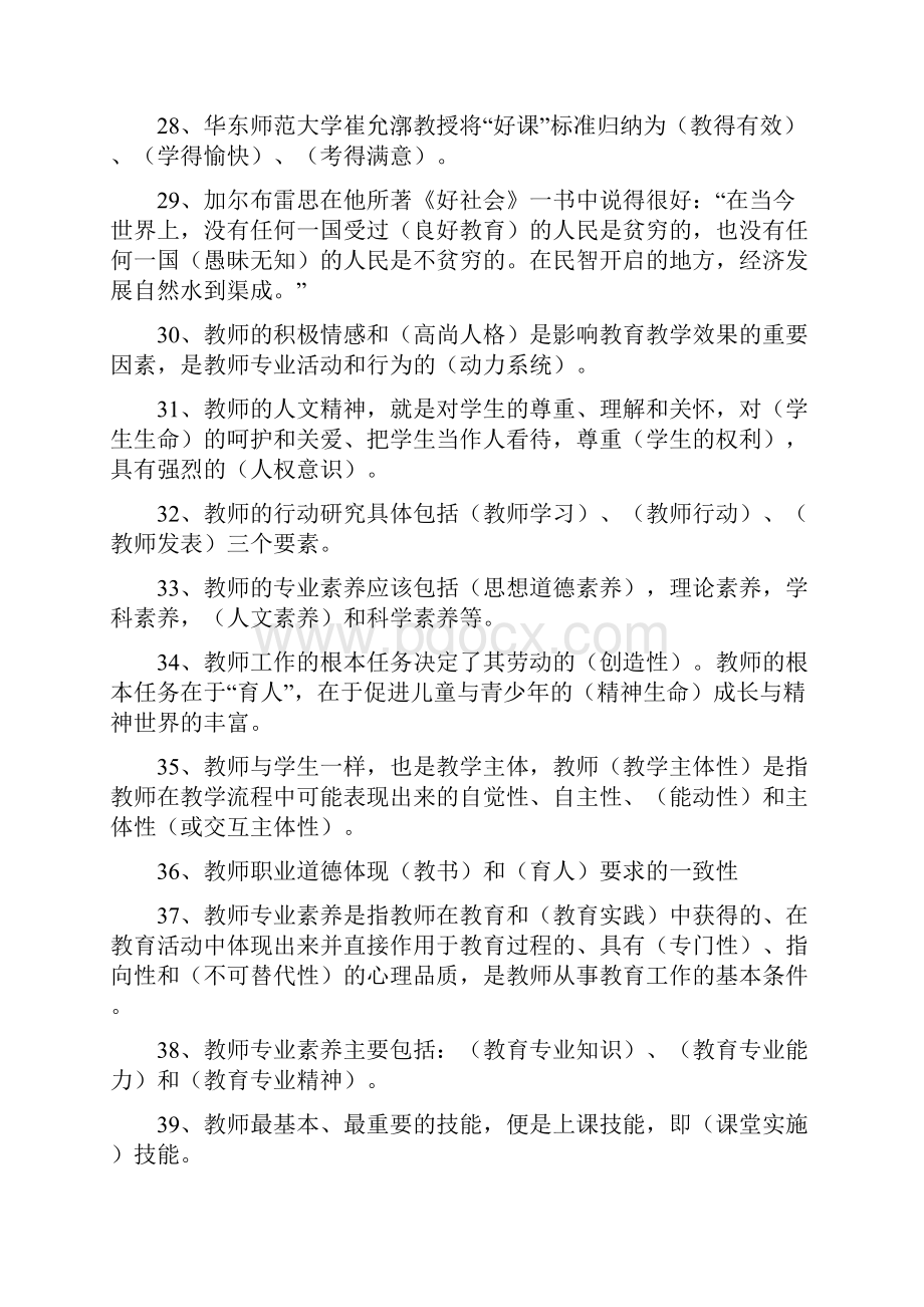 教师专业发展导引练习题.docx_第3页