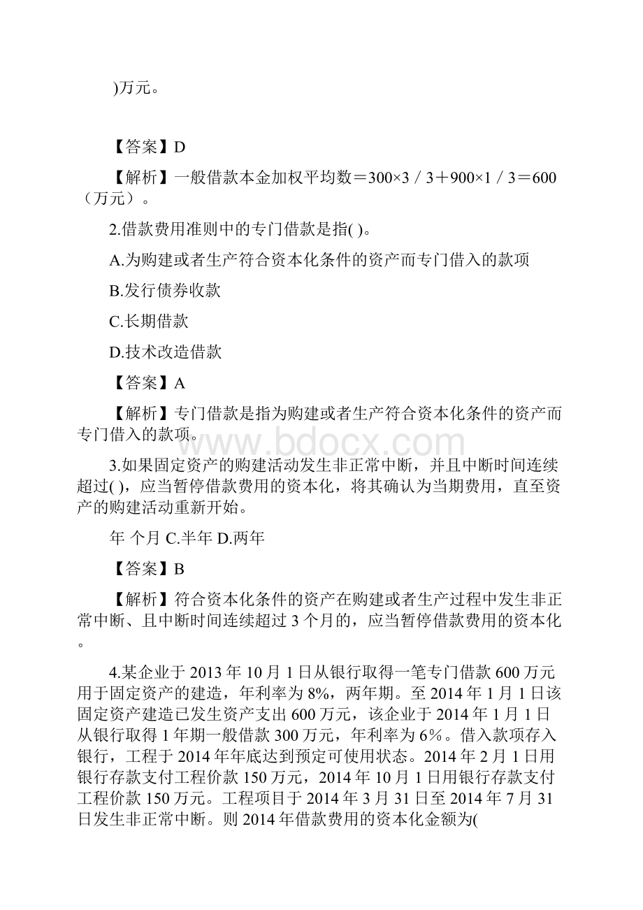 非流动负债练习题含答案.docx_第2页