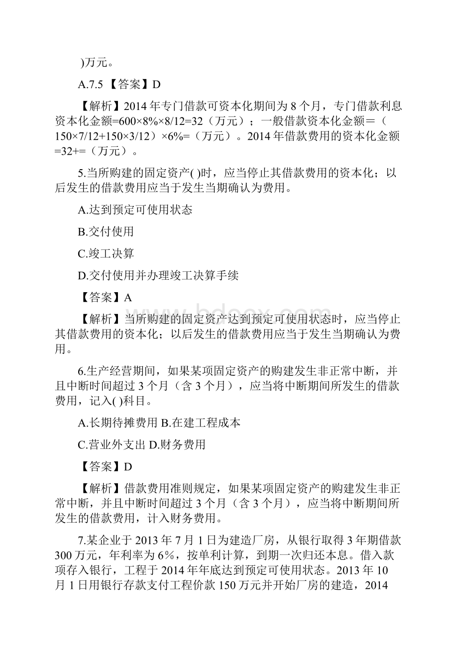 非流动负债练习题含答案.docx_第3页