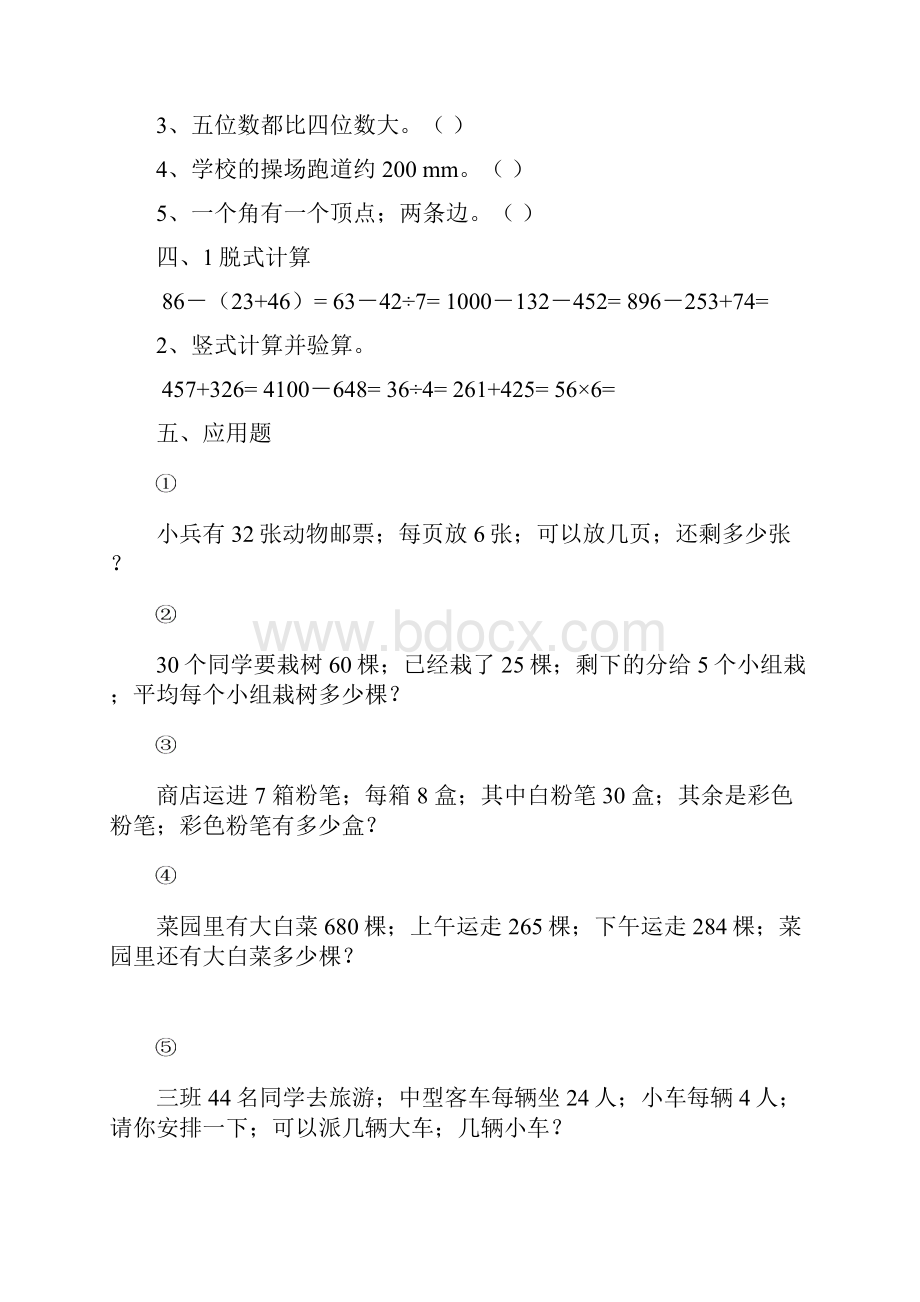 强烈推荐小学二年级数学下册综合练习题.docx_第2页