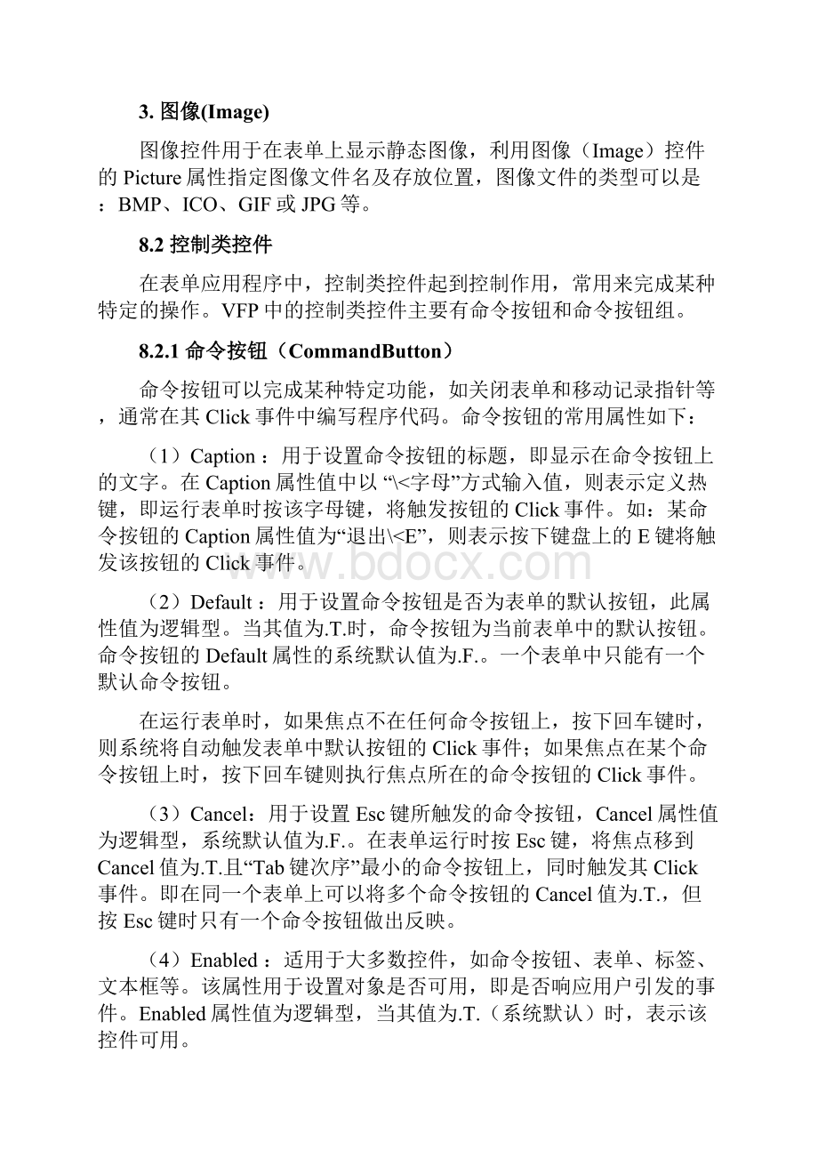 第8章表单中控件的设计及应用.docx_第3页