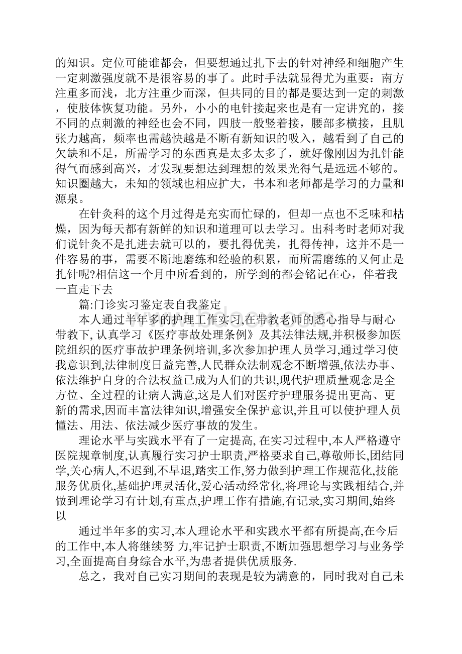 门诊实习鉴定表自我鉴定.docx_第2页