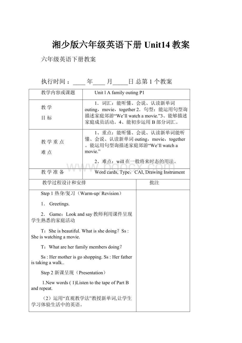 湘少版六年级英语下册Unit14教案.docx_第1页