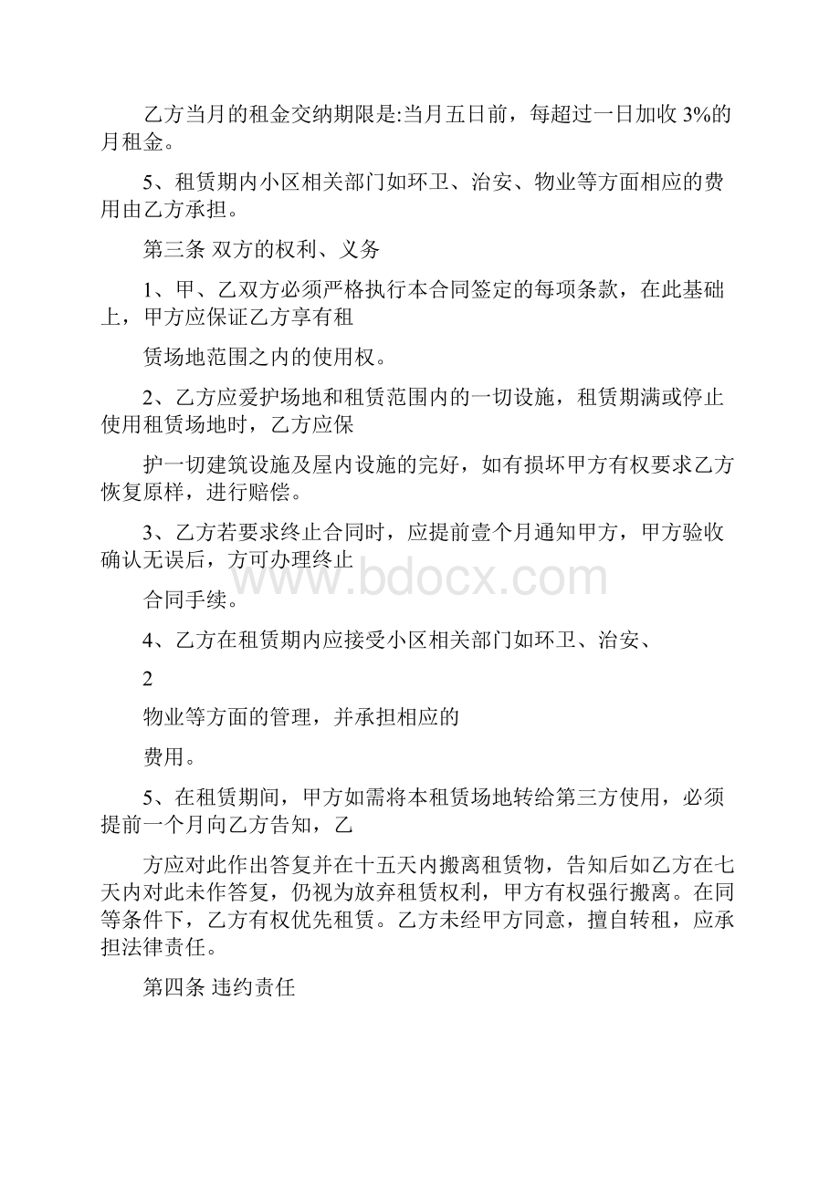 福州房屋租赁合同.docx_第2页