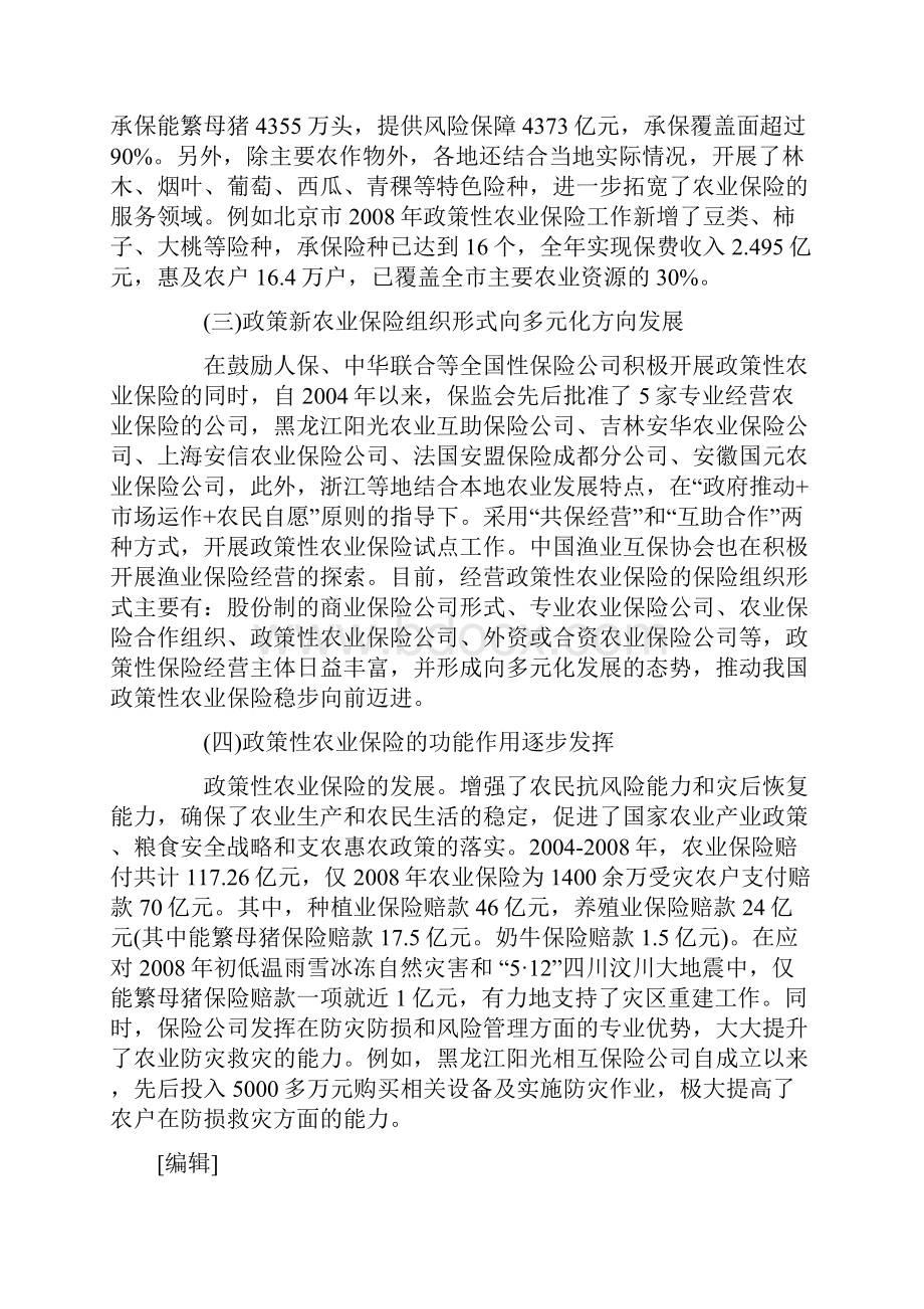 我国政策性农业保险发展现状.docx_第2页