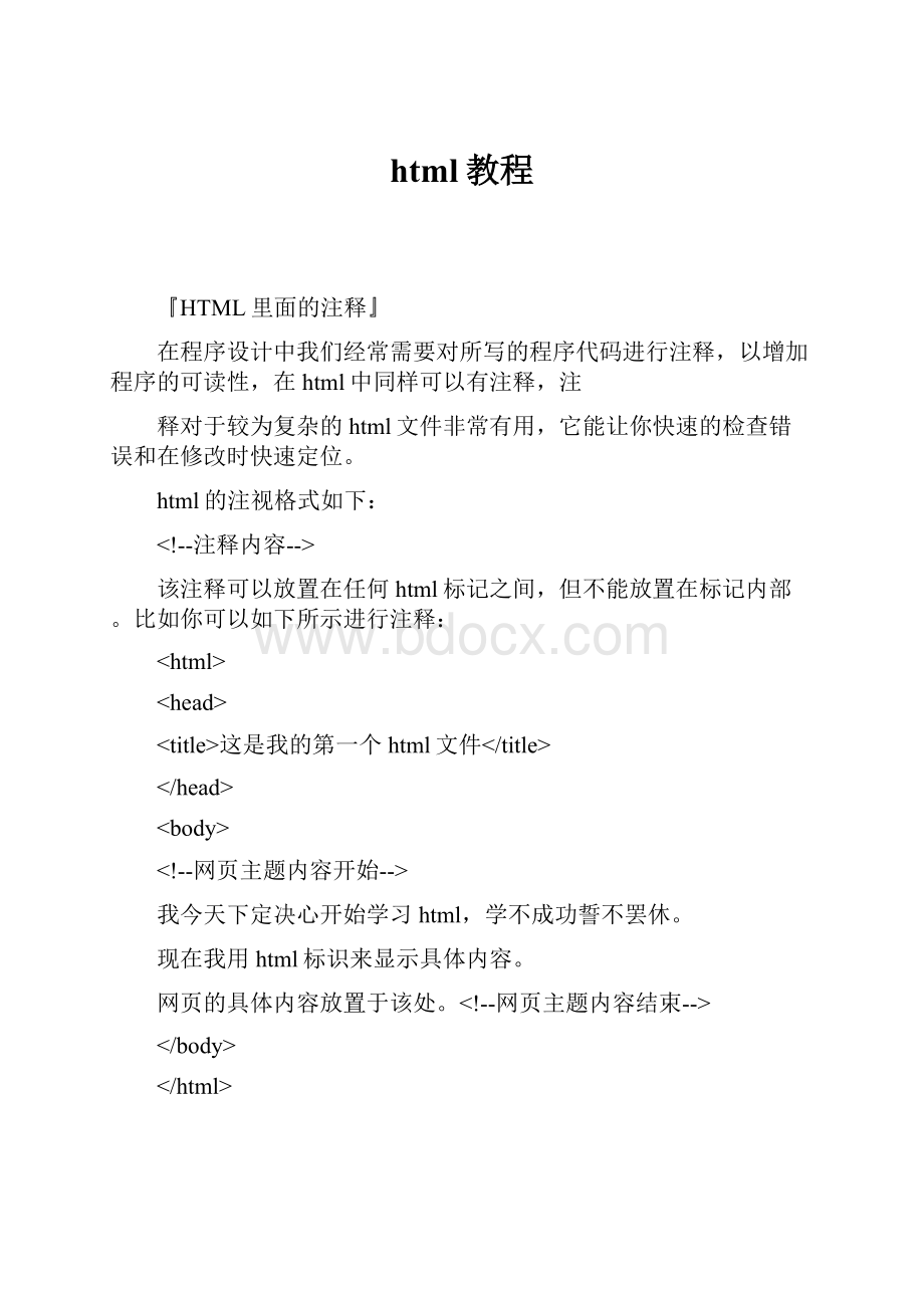 html教程.docx_第1页