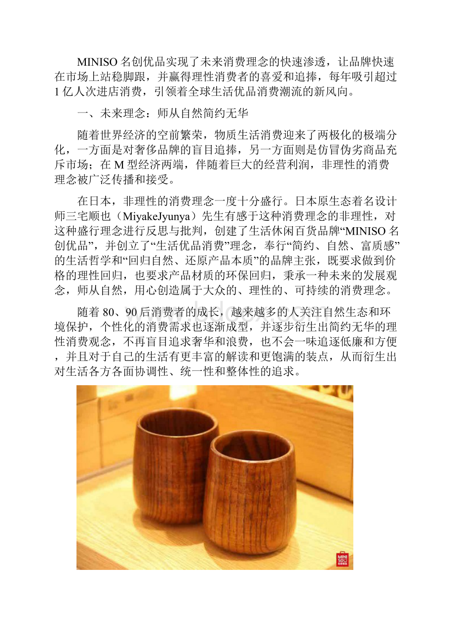 名创优品商业模式分析报告.docx_第3页