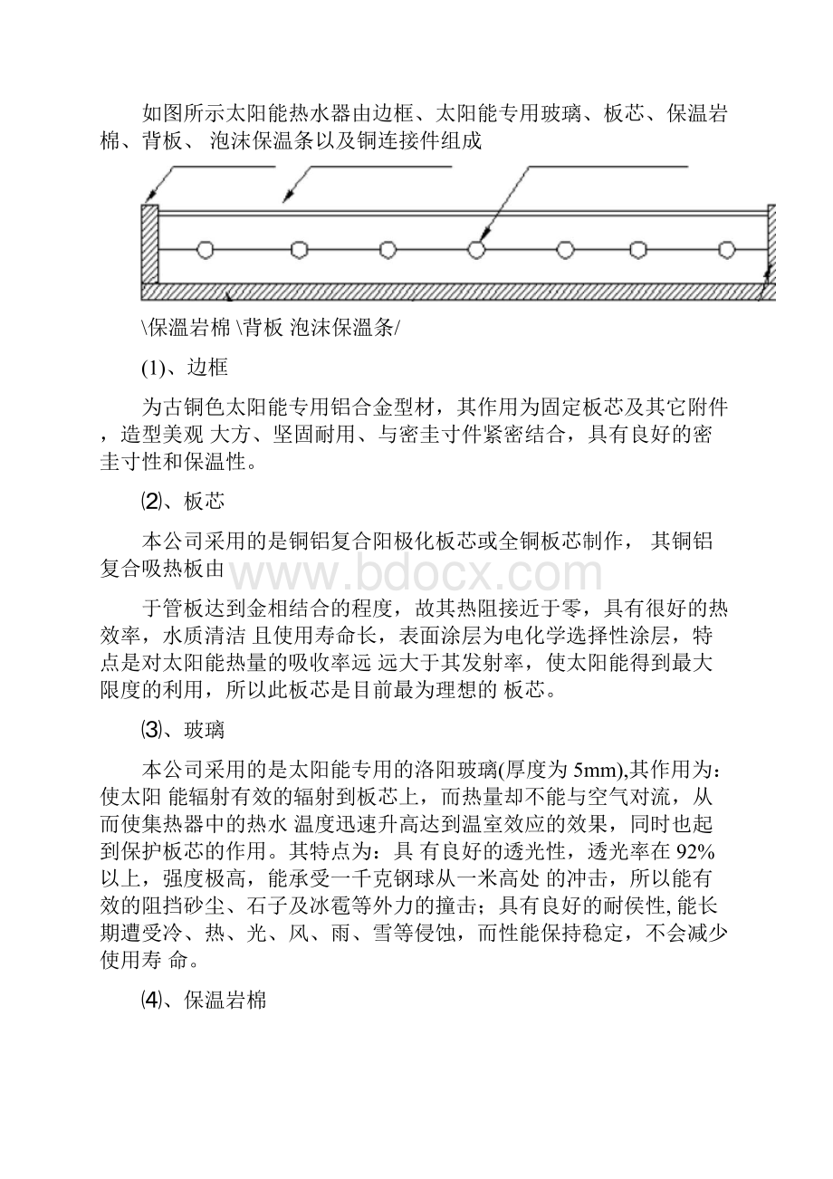 太阳能加空气能热水设计施工方案书.docx_第2页