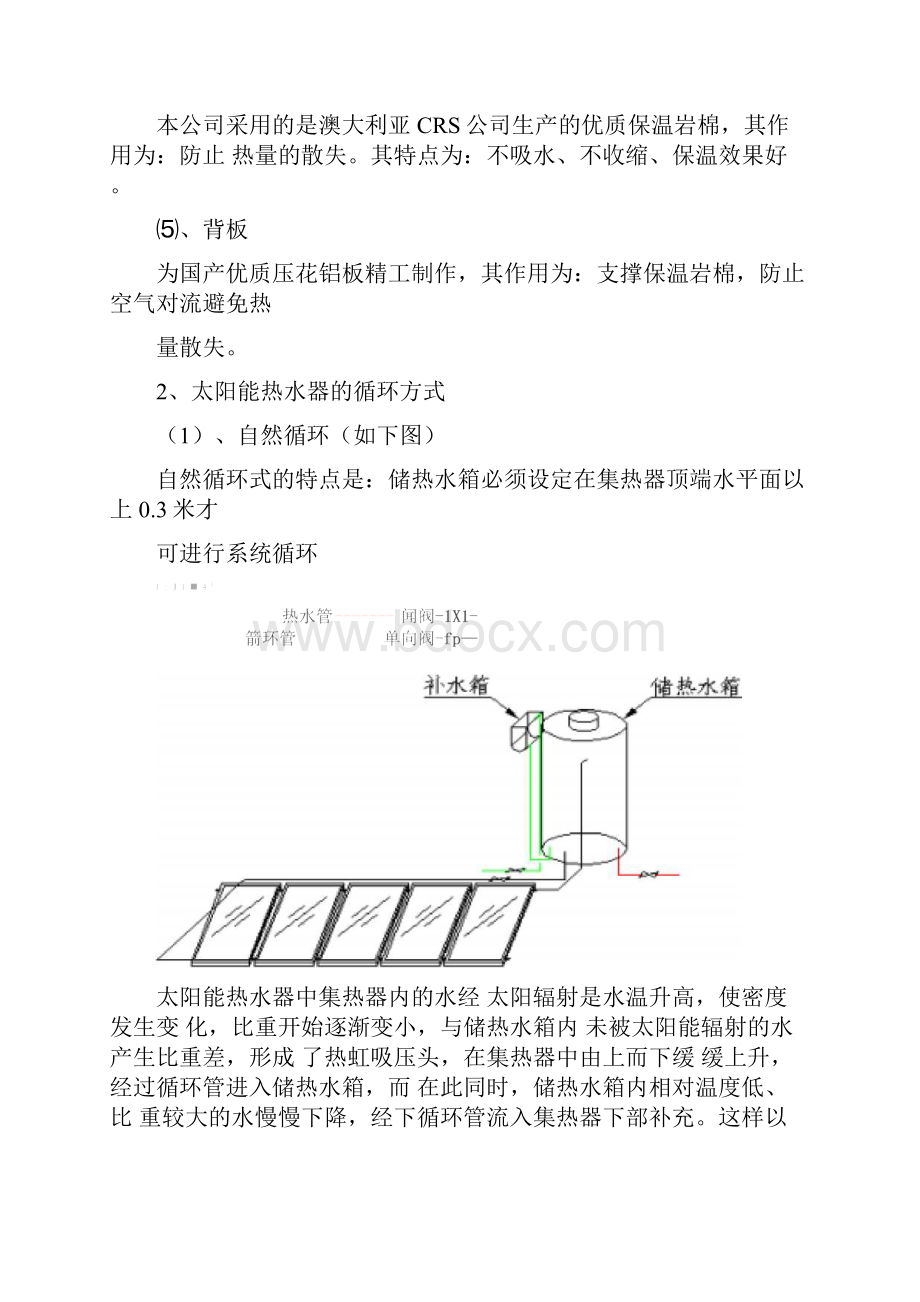 太阳能加空气能热水设计施工方案书.docx_第3页